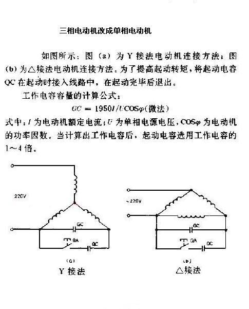 三相电动机改为单相运行 电容配置与电动机适用范围全解析