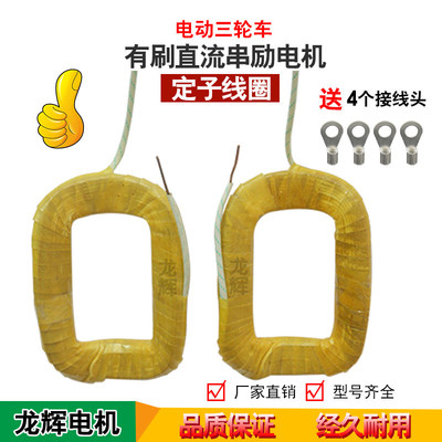 龙辉电动三轮车电机线圈接线板 好评好店里的电动机配件首选